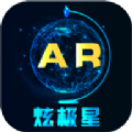 炫极星AR地球仪安卓版