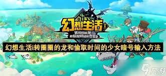 幻想生活i转圈圈的龙和偷取时间的少女怎么刷职业等级