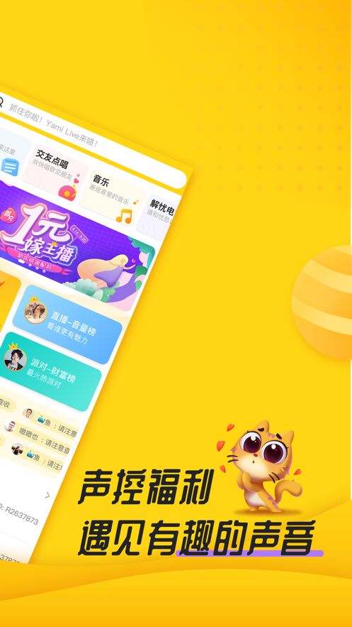 yami语音直播纯净版