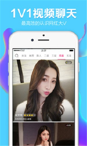 v聊直播ios版