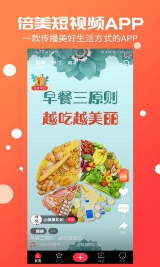 倍美短视频苹果版