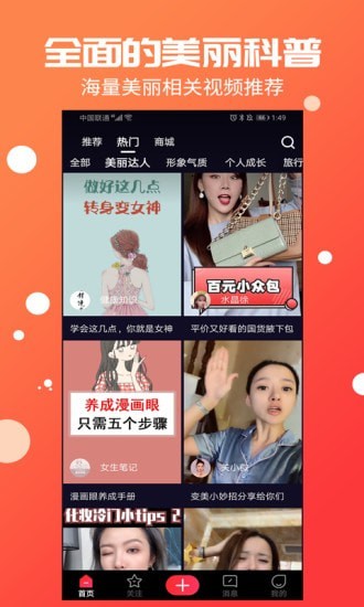 倍美短视频手机版