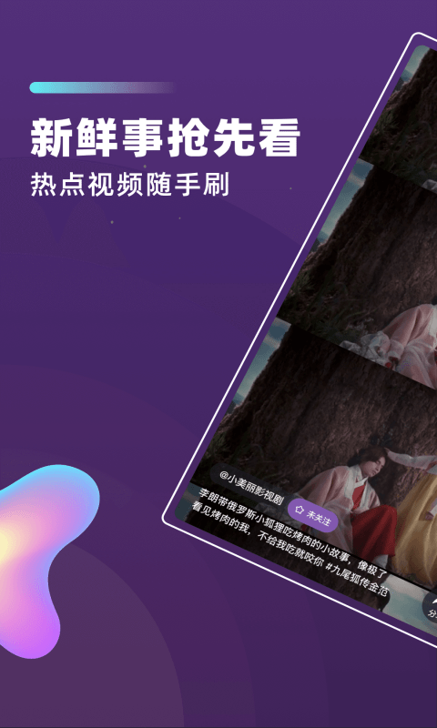 芋瓜短视频安卓正版