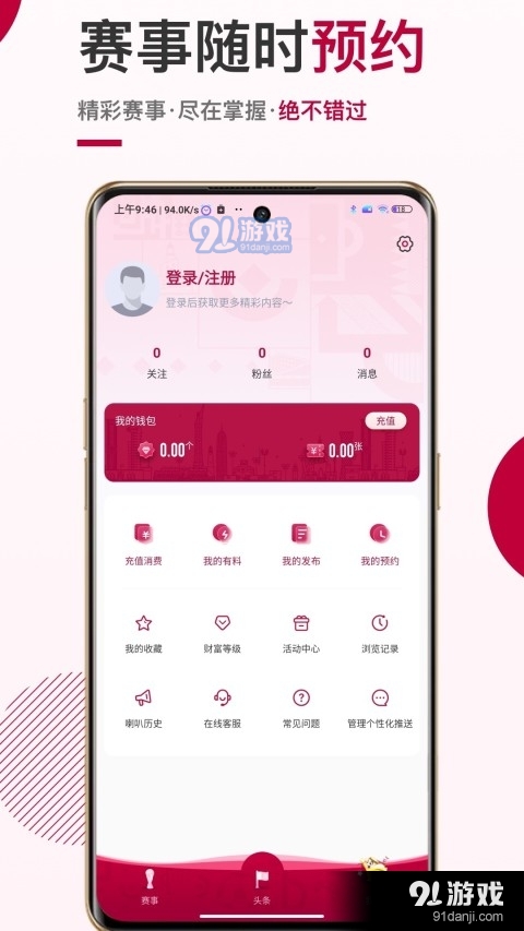 斗球体育nba直播官网版