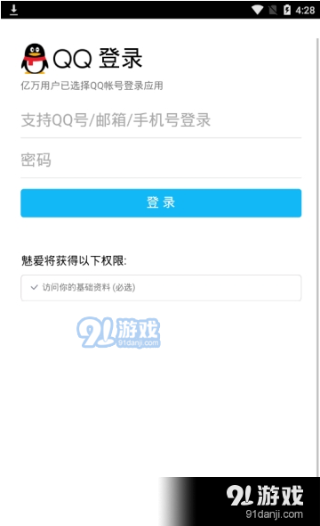 魅爱直播手机版