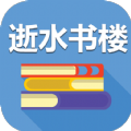 逝水书楼官网版