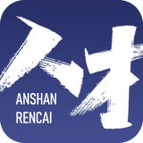 鞍山人才免费版