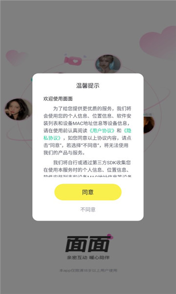面面交友会员免登录