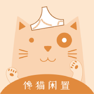 馋猫闲置最新版