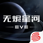 无烬星河eve官网版
