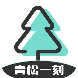青松一刻官网版