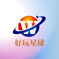 好玩星球官网版
