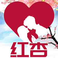 红杏交友苹果版