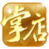 掌店商城最新版