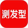 测发型手机版