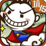 史上最坑爹的游戏15