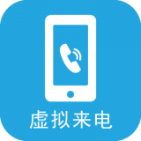 及时雨虚拟来电手机版