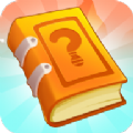 问答趣味最新版