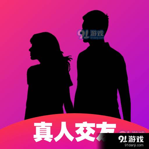 陌聊真人速配交友官方正版