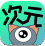 次元漫画手机正版