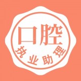 口腔执业助理医师题学习最新版