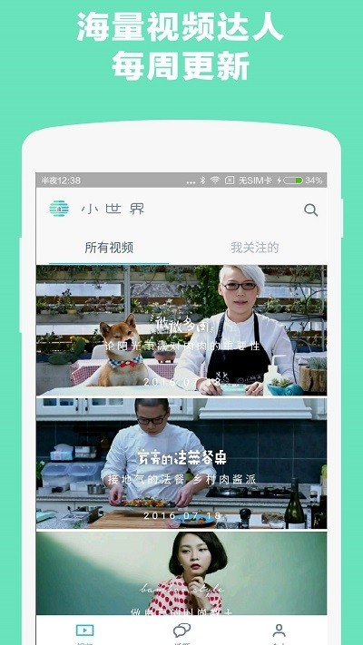 小世界短视频ios版