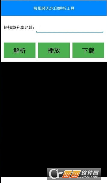 短视频无水印解析安卓版