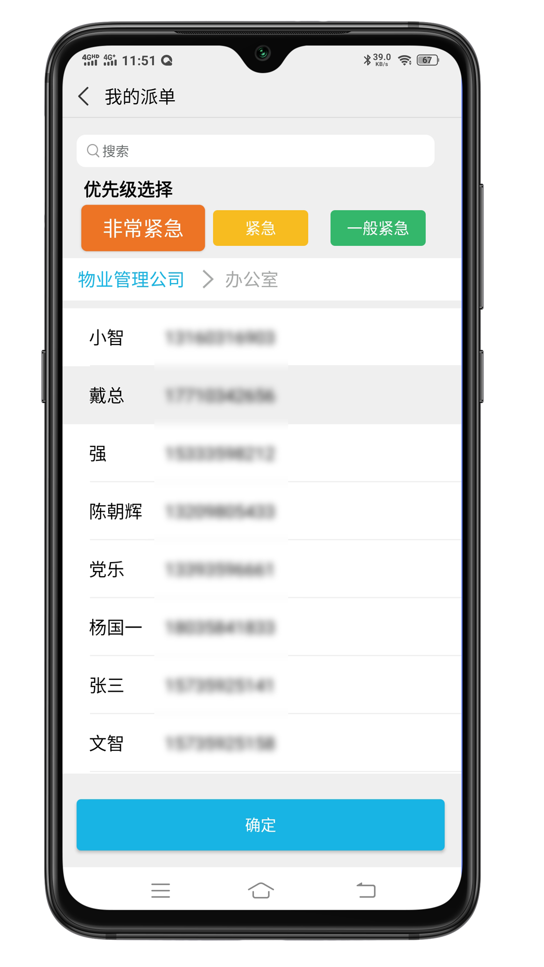 皕邻管家手机版