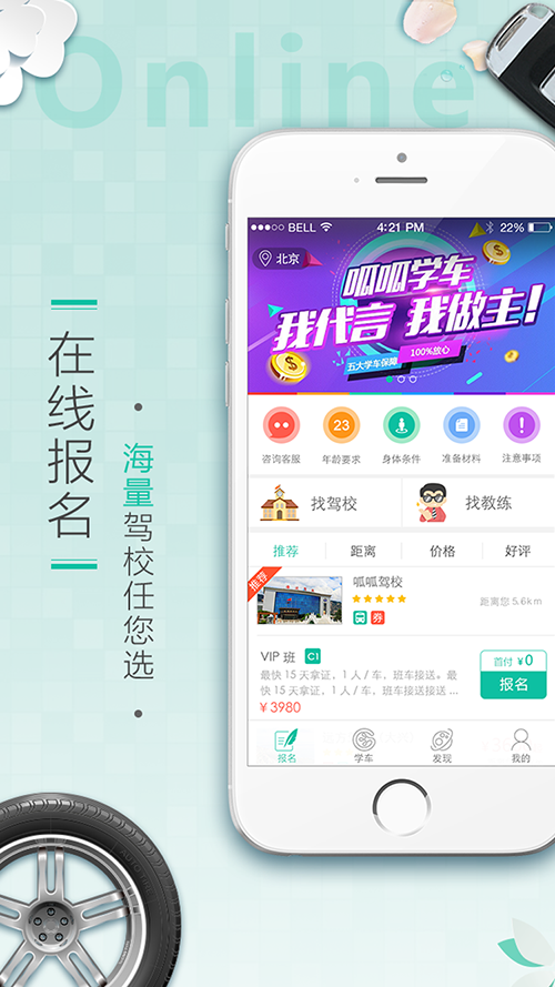 呱呱学车官网版