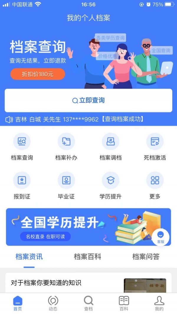 我的档案安卓版