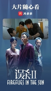 片多多电视剧纯净版