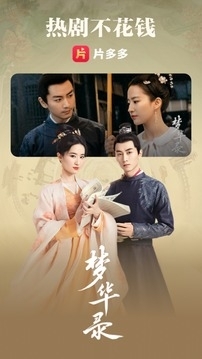 片多多电视剧官方正版