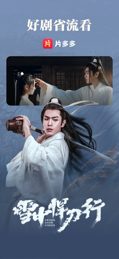 片多多看电视剧手机版