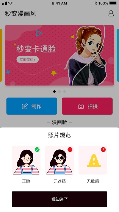 照片漫画苹果版