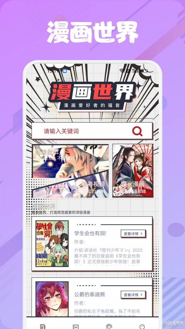 追书大师漫画阅读器安卓版
