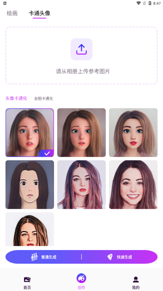 漫画生成器无会员