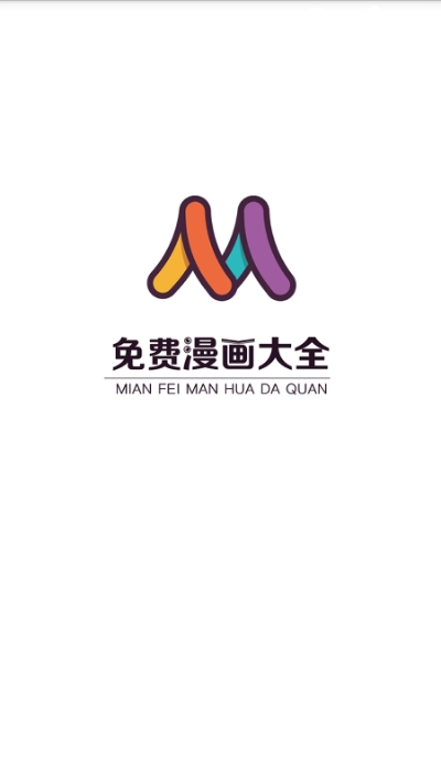 海量漫画大全全新版本