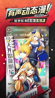 爱奇艺漫画苹果版