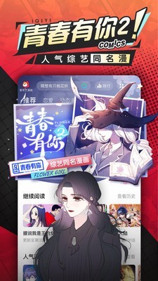 爱奇艺漫画老版本