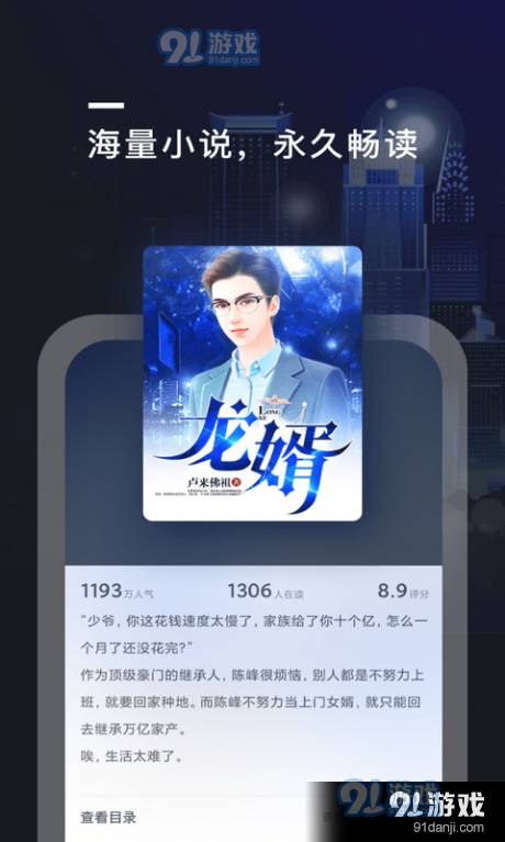 趣阅TXT全本小说阅读器安卓版