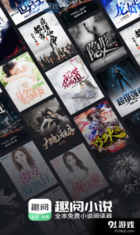趣阅TXT全本小说阅读器全新版本