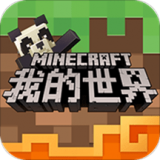 网易我的世界百度免费版