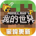 我的世界蜜蜂娘互动模组手机版