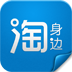 淘身边安卓版