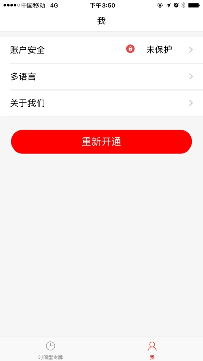 平安移动令牌手机版