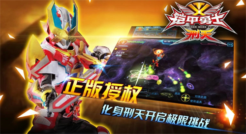 铠甲勇士之刑天官网版