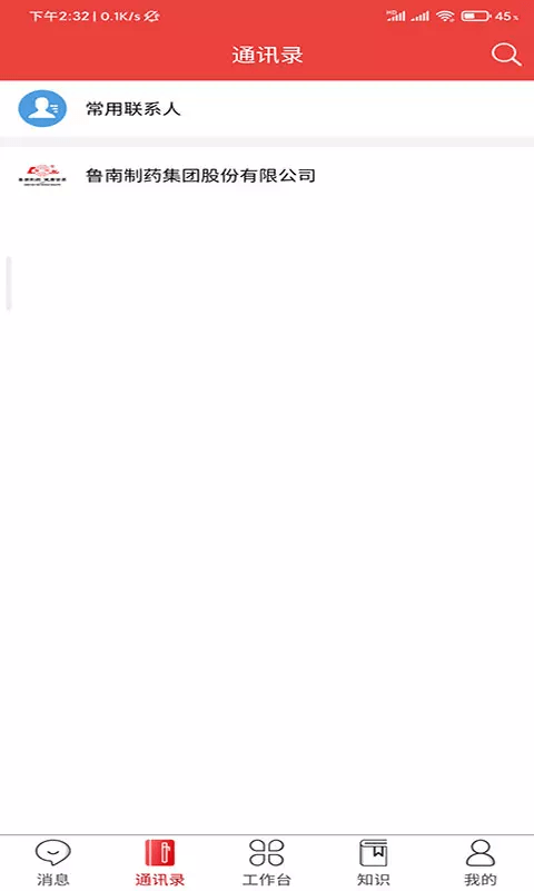 云上鲁南官网版