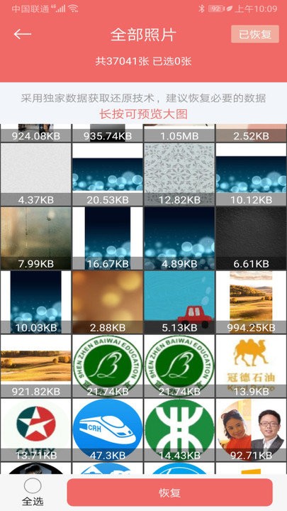 手机照片恢复还原
