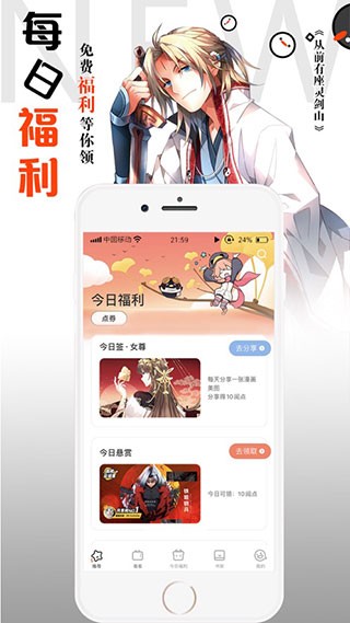 傲娇漫画苹果版