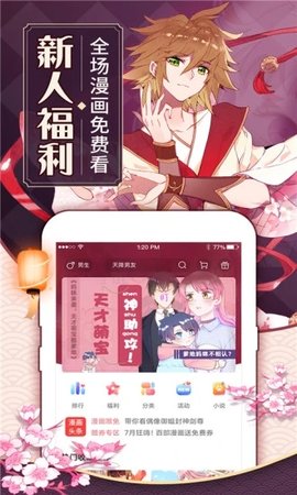 烟花漫画会员免登录